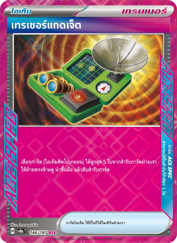 เทรเชอร์แกดเจ็ต card image