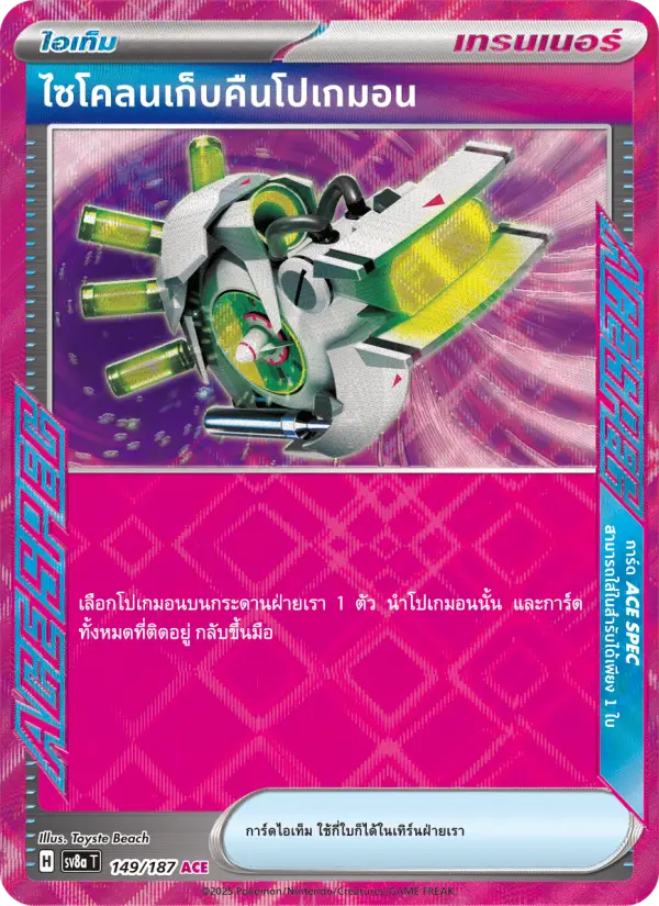 ไซโคลนเก็บคืนโปเกมอน card image