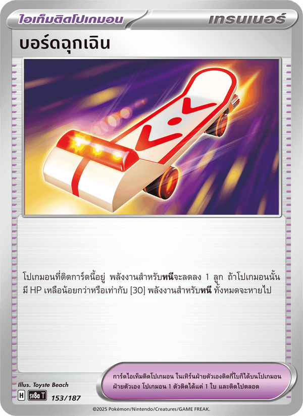 บอร์ดฉุกเฉิน