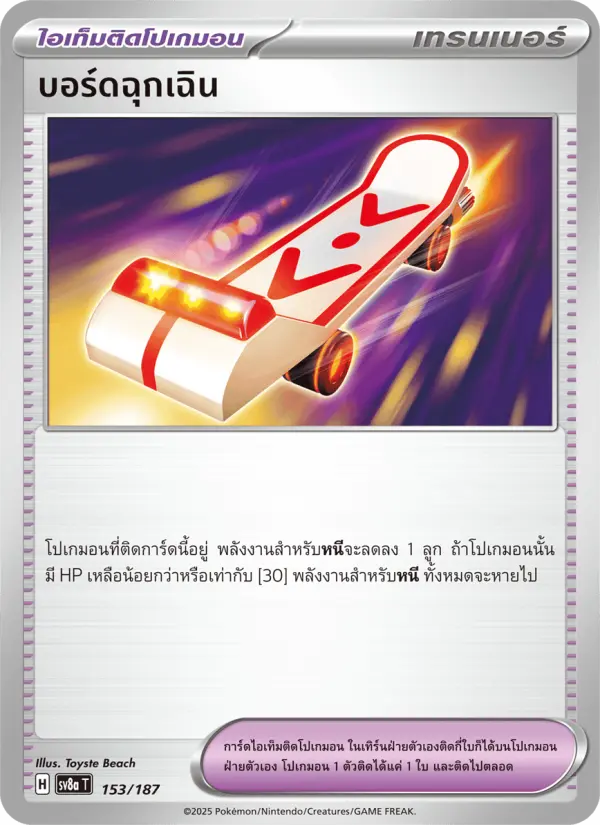บอร์ดฉุกเฉิน card image