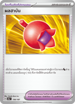 ผลฮาบัน
