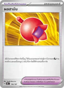 ผลฮาบัน
