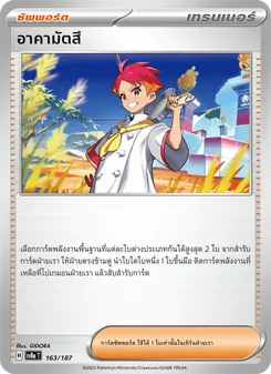 อาคามัตสึ