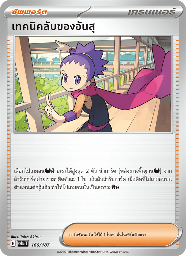 เทคนิคลับของอันสุ