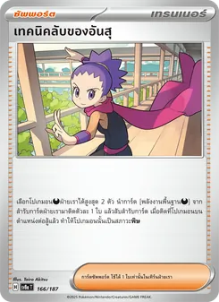 เทคนิคลับของอันสุ