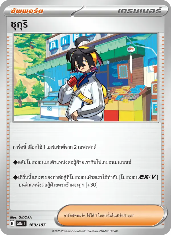 ซุกุริ card image