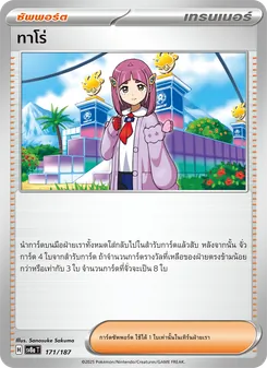 ทาโร่