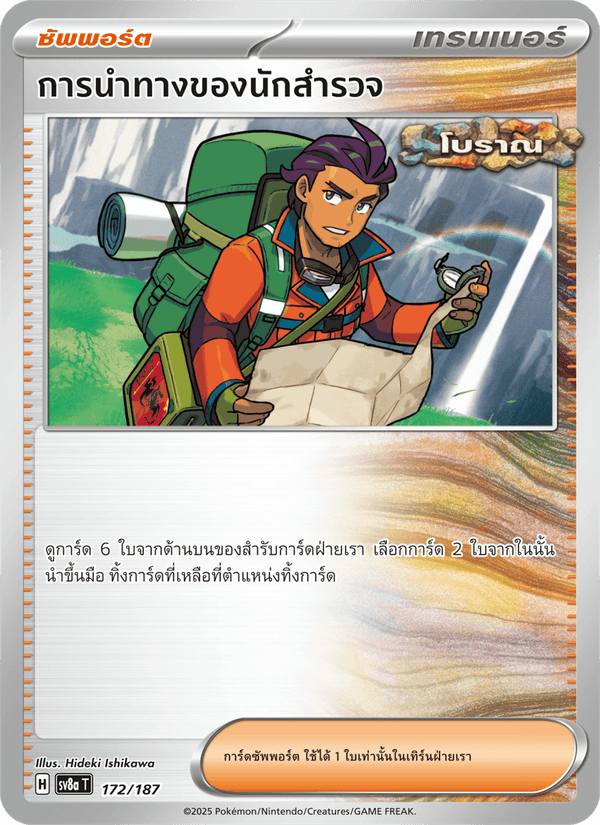 การนำทางของนักสำรวจ