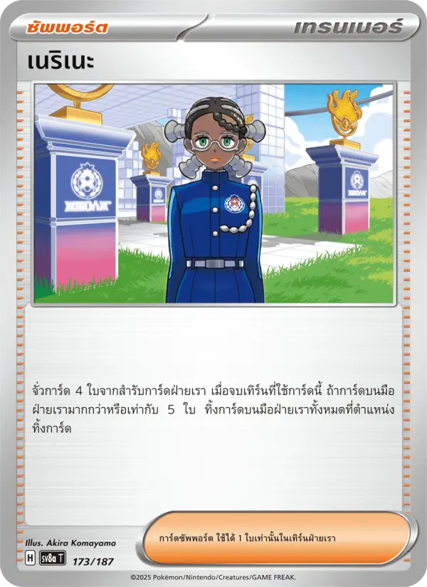 เนริเนะ card image