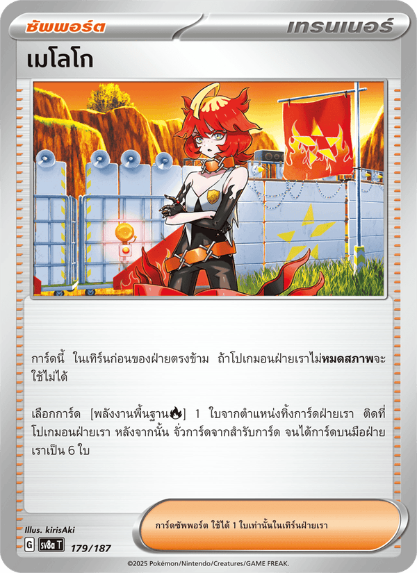 เมโลโก