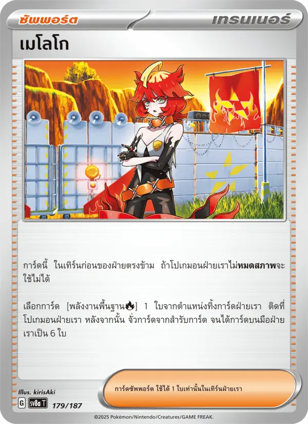 เมโลโก card image