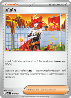 เมโลโก