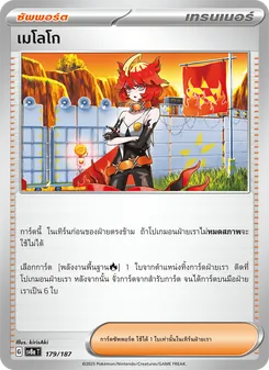 เมโลโก