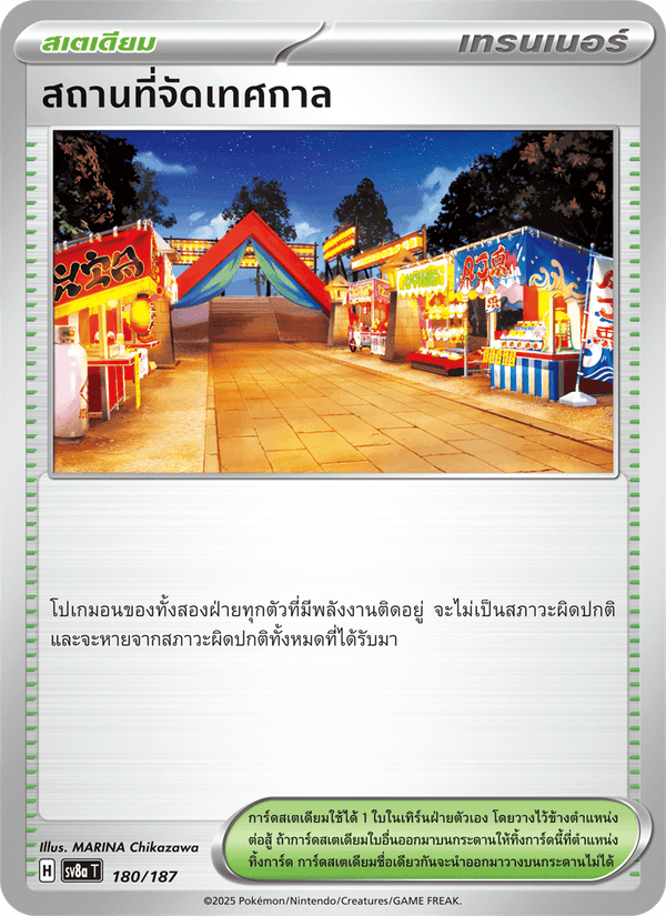 สถานที่จัดเทศกาล