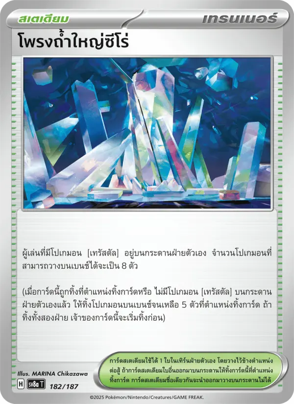 โพรงถ้ำใหญ่ซีโร่ card image