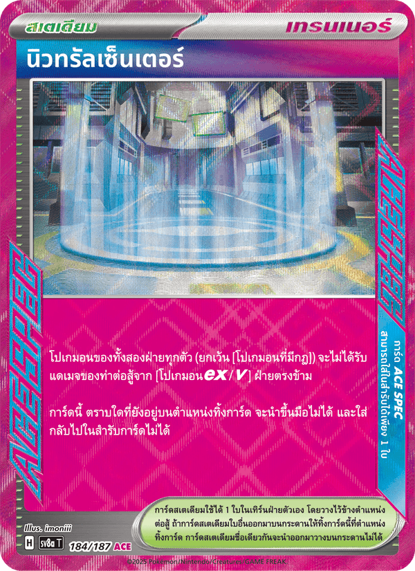 นิวทรัลเซ็นเตอร์