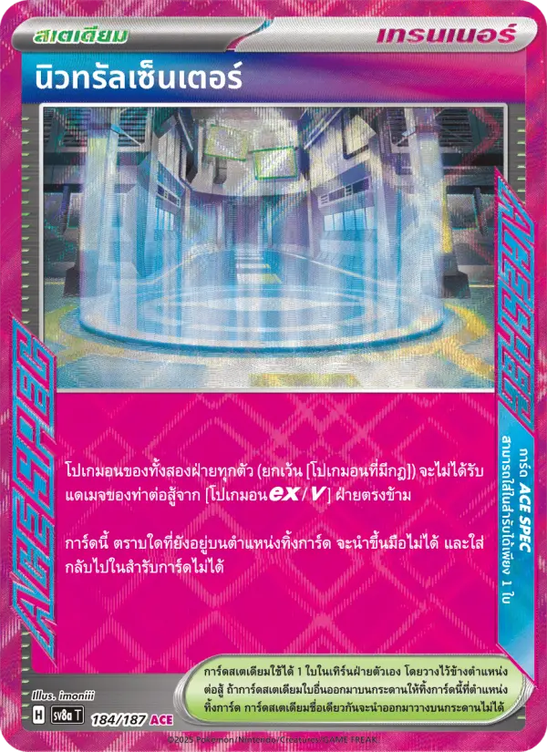 นิวทรัลเซ็นเตอร์ card image