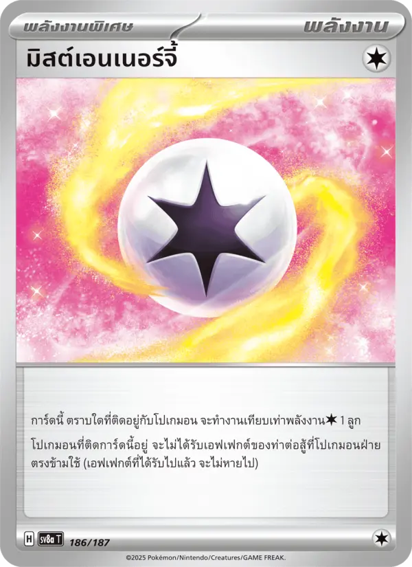 มิสต์เอนเนอร์จี้ card image