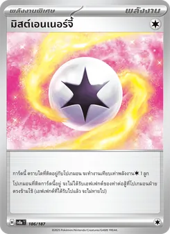 มิสต์เอนเนอร์จี้