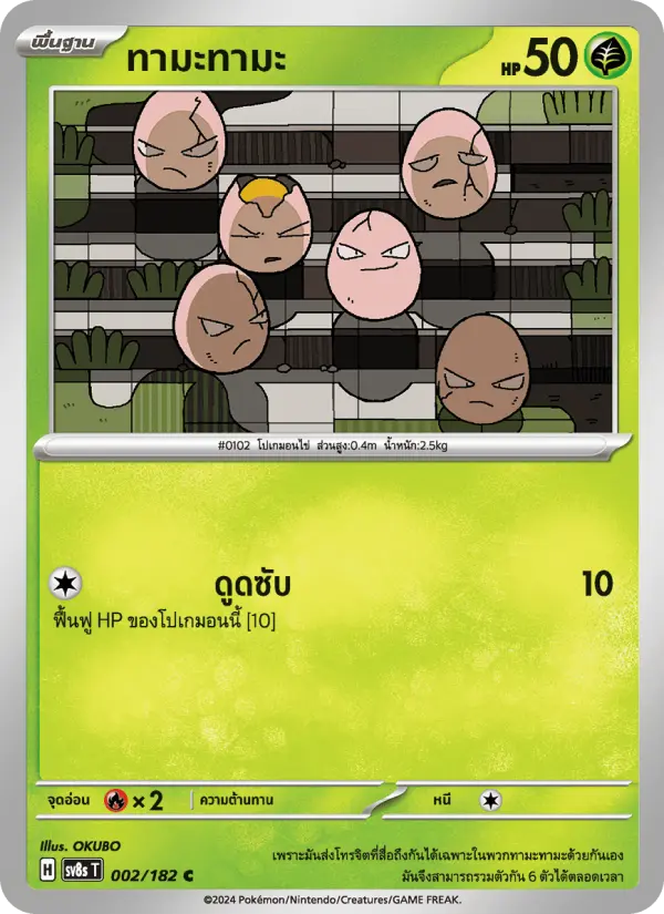 ทามะทามะ card image