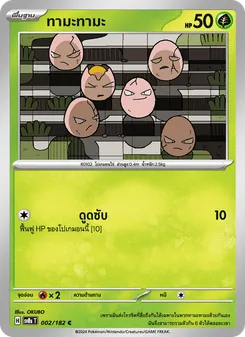 ทามะทามะ