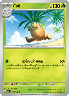 นัชชี