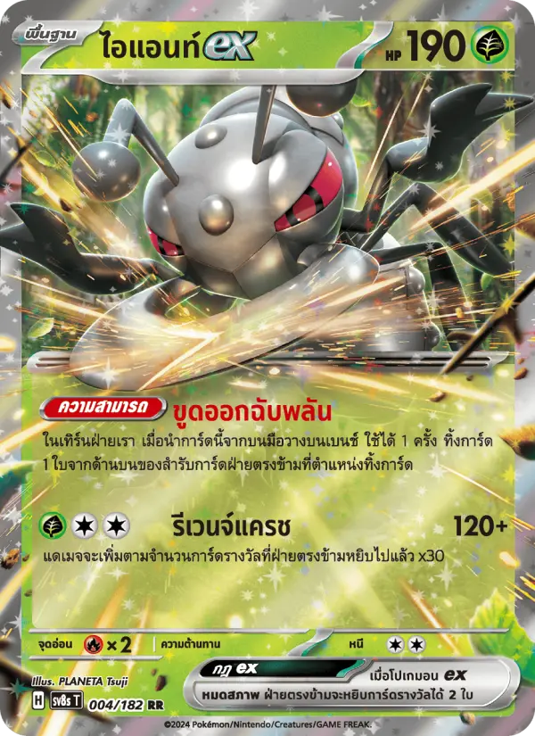 ไอแอนท์ex card image