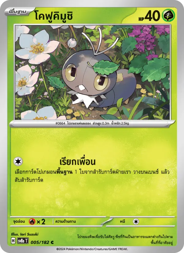 โคฟูคิมูชิ card image