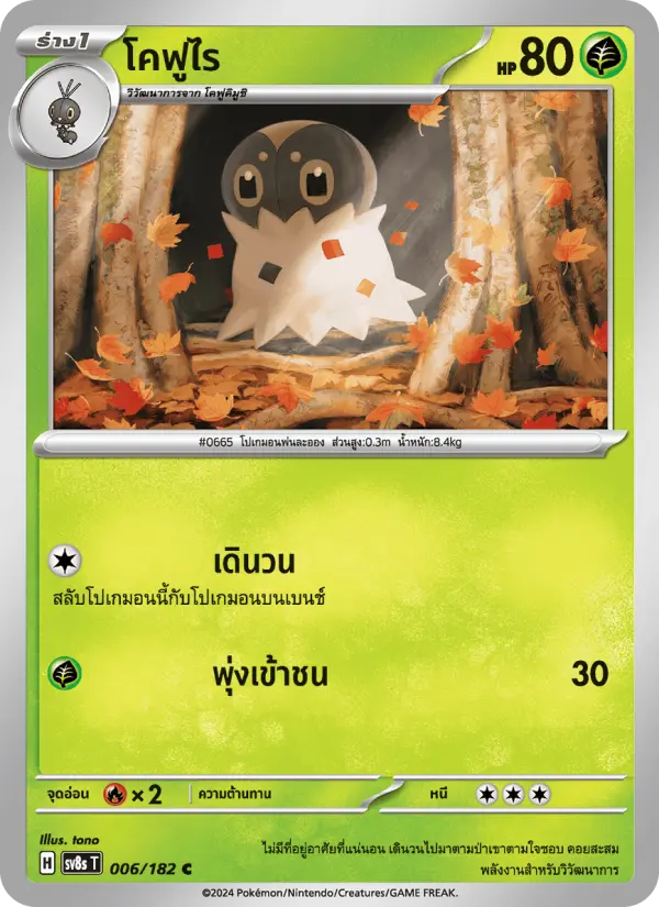 โคฟูไร card image