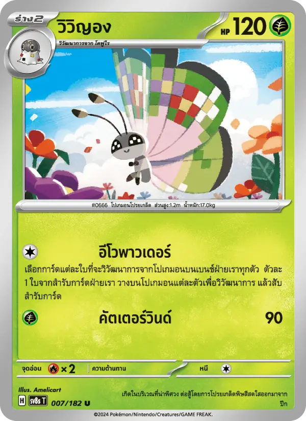 วิวิญอง card image