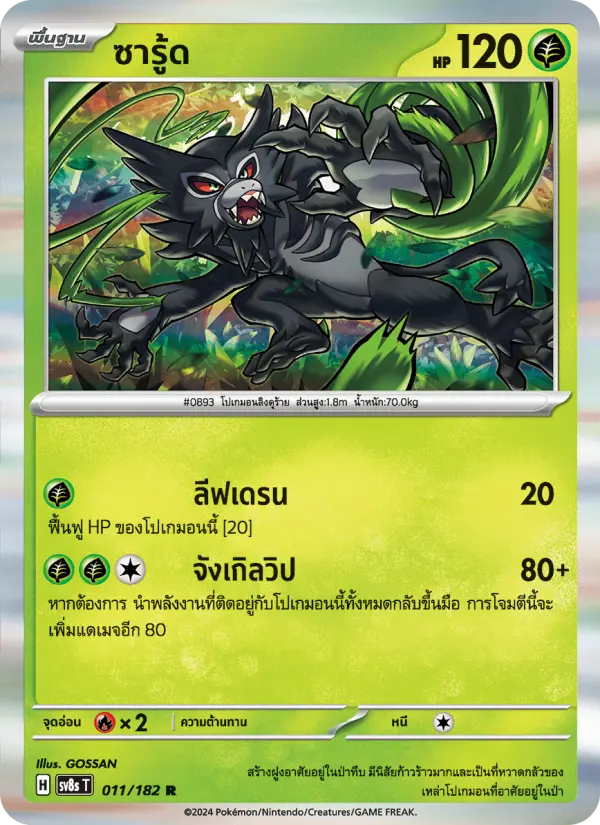 ซารู้ด card image