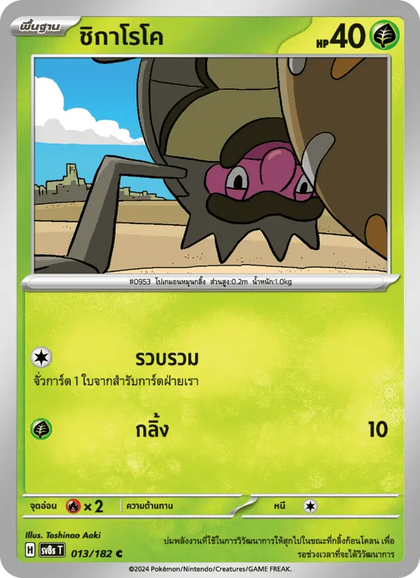 ชิกาโรโค card image