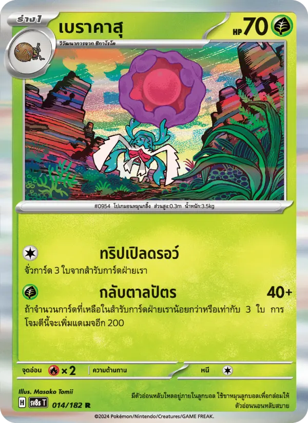 เบราคาสุ card image