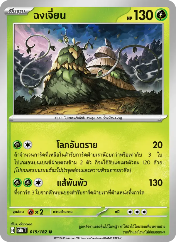 ฉงเจี่ยน card image