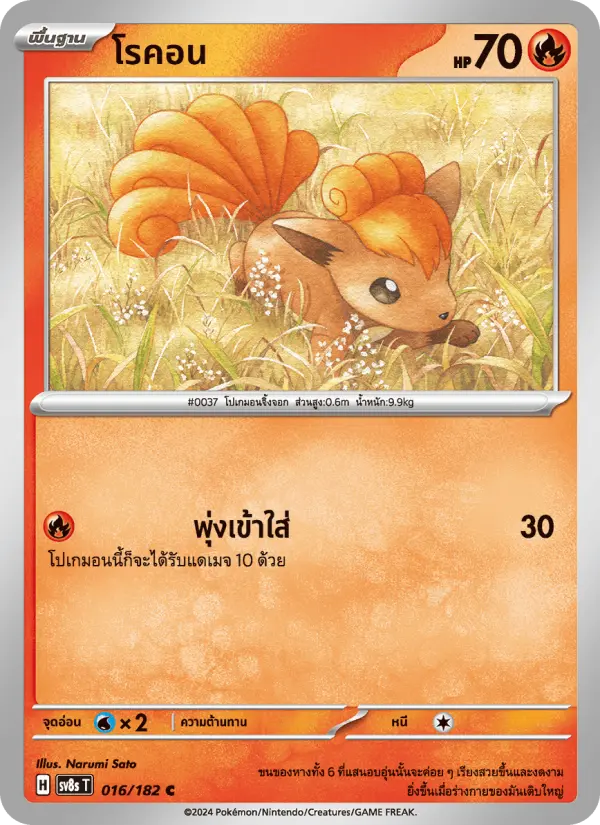 โรคอน card image