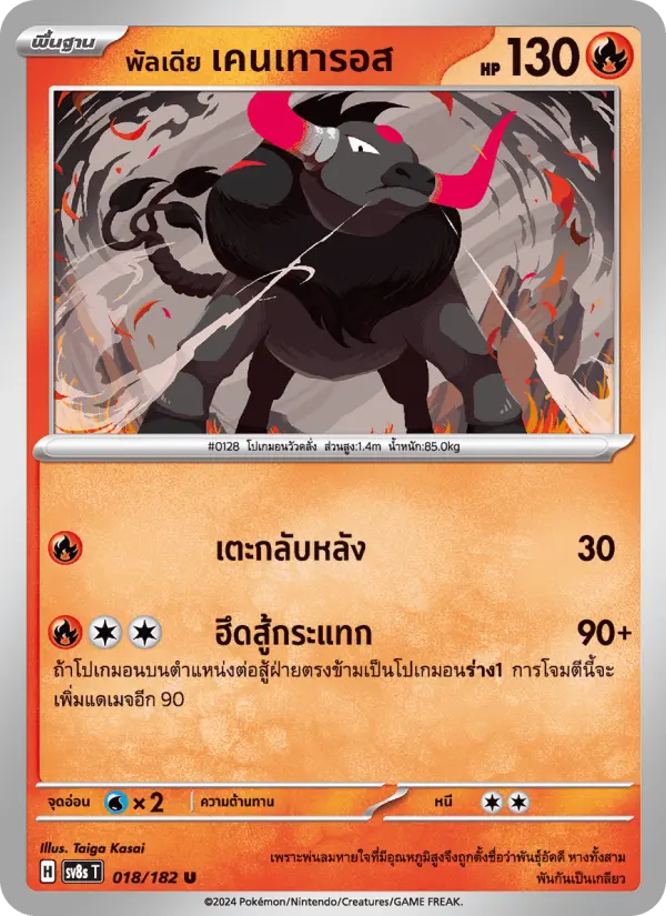 พัลเดีย เคนเทารอส card image