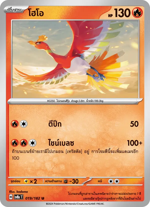 โฮโอ card image