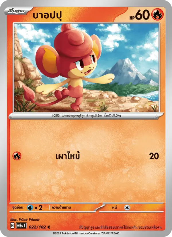 บาอปปุ card image