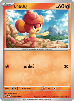 บาอปปุ