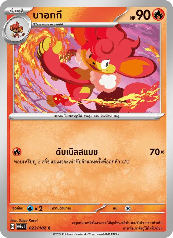บาอกกี card image