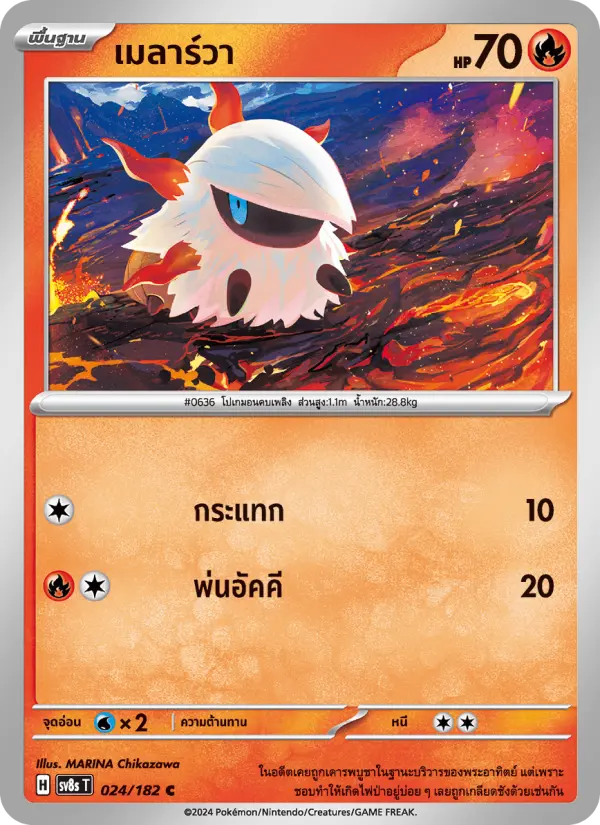 เมลาร์วา card image
