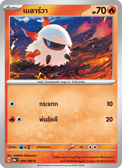 เมลาร์วา