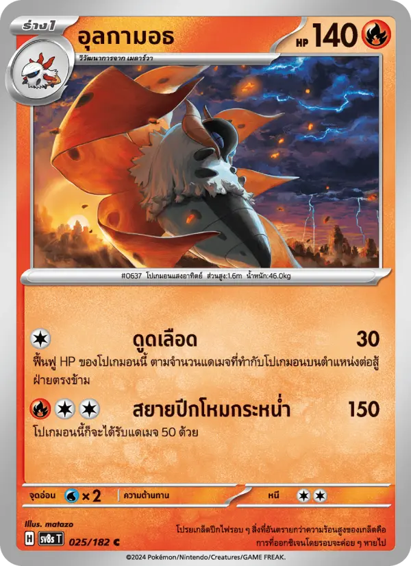 อุลกามอธ card image