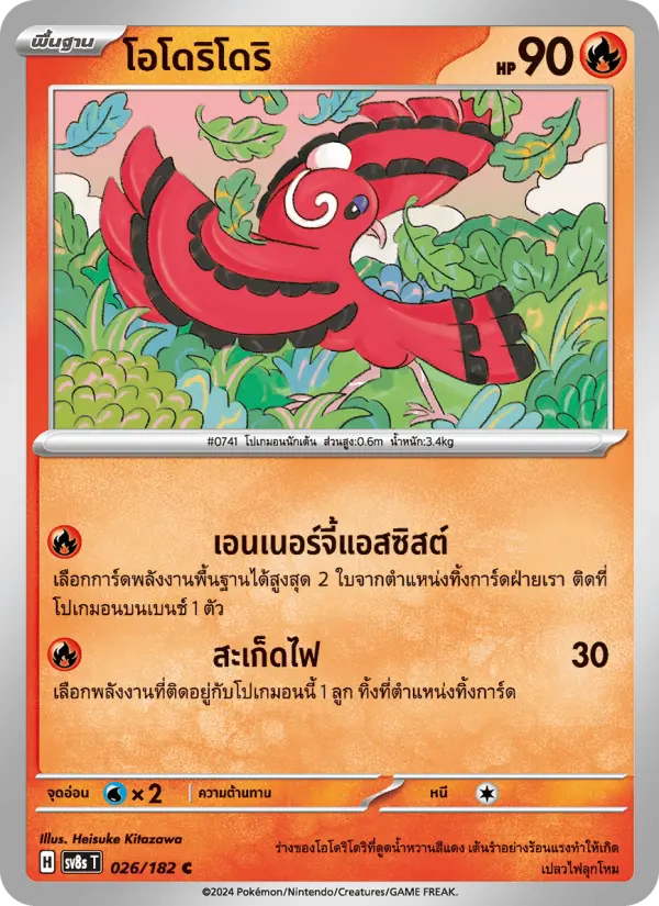 โอโดริโดริ card image