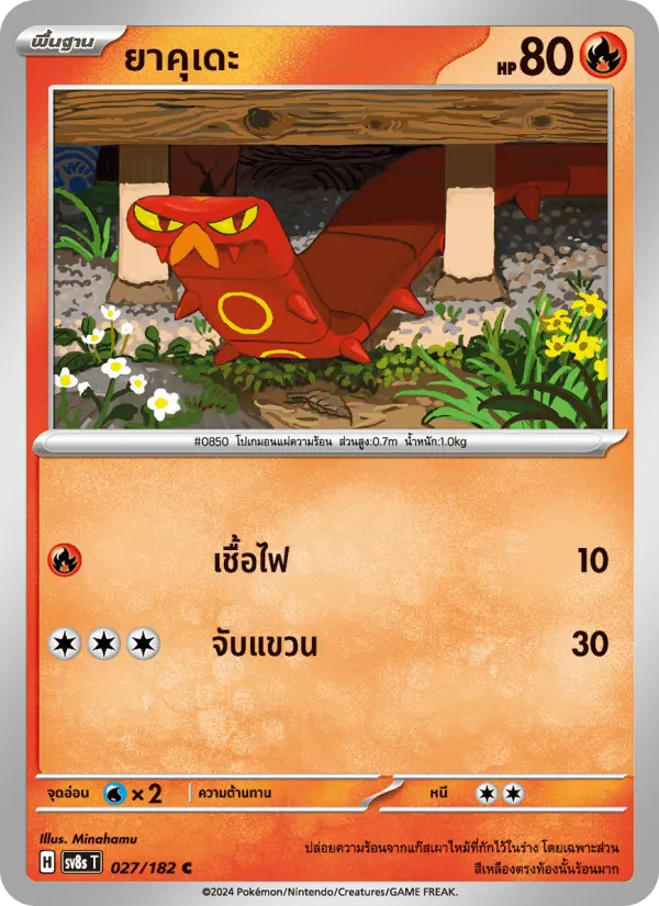 ยาคุเดะ card image