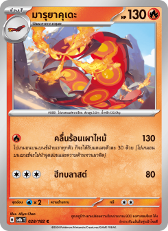มารุยาคุเดะ