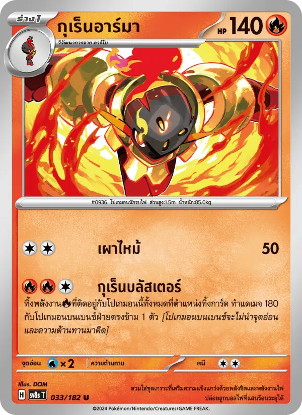 กุเร็นอาร์มา card image