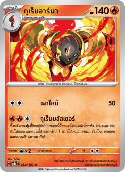 กุเร็นอาร์มา