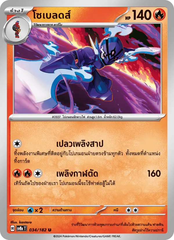 โซเบลดส์ card image
