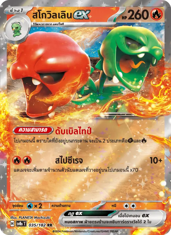 สโกวิลเลินex card image